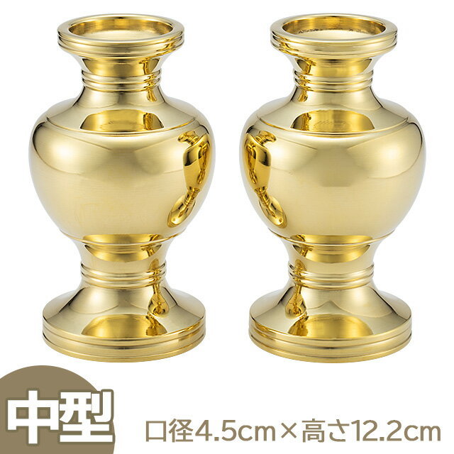 【密教法具 寺院用仏具】 華瓶 中型(一対) 口径4.5cm×高さ12.2cm 前具 京都製【送料無料】【お盆用品 仏具 お彼岸 寺院仏具 京仏具 護摩壇 大壇 日本製 国産品】