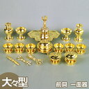 【密教法具 寺院用仏具】前具 大々型(一面器)【送料無料】【お盆用品 仏具 お彼岸 寺院仏具 京都製 国産品】