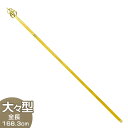 【密教法具 寺院用仏具】長柄錫杖(一本柄石突付き) 大々型 全長168.3cm【送料無料】【お盆用品 仏具 お彼岸 寺院仏具 京都製 国産品】