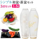 【盆提灯・お盆用品】シンプル 初盆セット 新盆セット 灯影(ほかげ) 紋天・ミモザ 回転 コードレス 3点セット 1-N【送料無料】【お盆セット お盆 提灯 初...