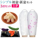 【盆提灯・お盆用品】シンプル 初盆セット 新盆セット コードレス 3点セット 1-P【送料無料】【お盆セット ミニサイズ ミニ かわいい おしゃれ LED お盆...