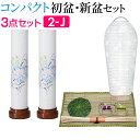 【盆提灯・お盆用品】コンパクト 初盆セット・新盆セット こもれび けやき調 コードレス 3点セット 2-J【送料無料】【お盆用品 お盆 提灯 初盆 新盆 白提灯...