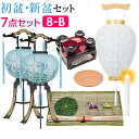 【盆提灯・お盆用品】初盆セット・新盆セット 回転行灯(一対タイプ)7点セット 8-B【送料無料】【お盆用品 仏具 盆ちょうちん お盆提灯 お盆 飾り 初盆飾り ...