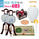 【盆提灯・お盆用品】高級 初盆セット・新盆セット 木製行灯(一対タイプ)7点セット 12-B【送料無料】【お盆用品 仏具 お盆 提灯 初盆 新盆 初盆飾り 新盆...