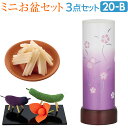 盆提灯 ミニ お盆セット さらさ 撫子 コードレス 3点セット 20-B【送料無料】【お盆 提灯 お盆用品 初盆 新盆 飾り 初盆セット 新盆セット 盆飾り L...