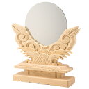 神鏡(上彫り台付) 金属製「本鏡」 8寸 鏡径24cm×高さ43cm 【送料無料】【神具 神棚用 祖霊舎用 台付き 木製 尾州桧 木曽桧 木曽ひのき 檜 日本製...