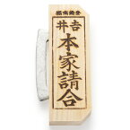 板付き火打鎌 長さ12cm×巾5cm 【神具 切り火 鋼鉄製木製板付き 厄除け 清め 祈願成就 無事安泰通販 楽天】