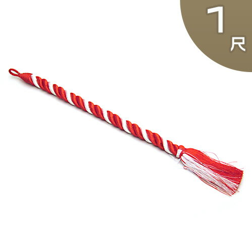 鈴紐(鈴緒) 人絹 1尺 長さ30cm×太さ10mm 【神具 紅白人絹 紐 日本製 国産品】