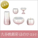 ≪優しいピンク調≫【仏具】【仏具セット/仏具モダン/九谷焼/グラデーション 淡いピンク色 仏具5点セット 香炉8.6センチ 法事 陶器 焼き物 仏具ミニ 五具...