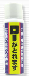 ローがとれます ロウ除去剤。金箔・うるし・唐木・金属・ガラス・畳・紙など、あらゆるところに使用できます。色の変化が無く、お仏具などを痛める心配がありません。 ◆使用法◆ 対象物から20cm位離して吹き付けて下さい。 内容量：80ml