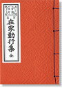 経本　眞宗在家勤行集 全(寺院兼用) 浄土真宗(東派：大谷派）の経本です。在家の方だけでなく、寺院様もご使用いただけます。 ●サイズ　縦：約148mm　横：約105mm