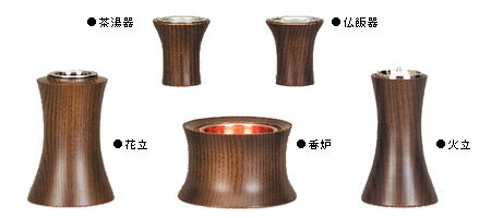 【現代仏具・モダン仏具・洋風仏具・仏具セット】茴香 ダークオーク色 【現代仏具・モダン仏具・洋風仏具・仏具セット】茴香 ダークオーク色