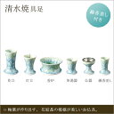 【清水焼仏具/モダン仏具】【仏具セット/仏具 おしゃれ/送料無料】花結晶六具足 浅緑(香炉3.0寸)