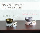 ★和柄が可愛いお輪セット【有田焼リン台】【おりん リン台 リン棒付き】【おしゃれ ミニ】【お輪セット/仏具 小物】和りん台 3点セット 有田焼 ずずね(鈴音) ...