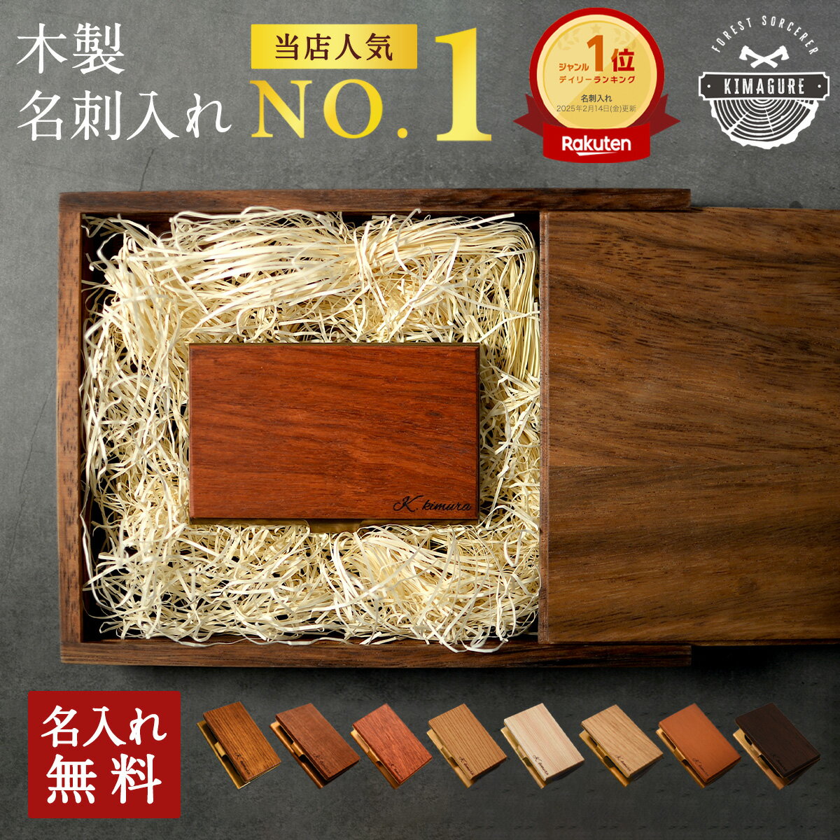 天然木が主役 名刺入れ 名入れ 木製 ウォールナット チーク カリン【KIMAGURE(木まぐれ)】ブランド メンズ レディース 男性 女性 選べる木 おしゃれ メンズ レディース ギフト プレゼント オリジナル 手作り 名刺ケース 世界に一つ 名刺10~15枚 木の厚さ5mmの存在感