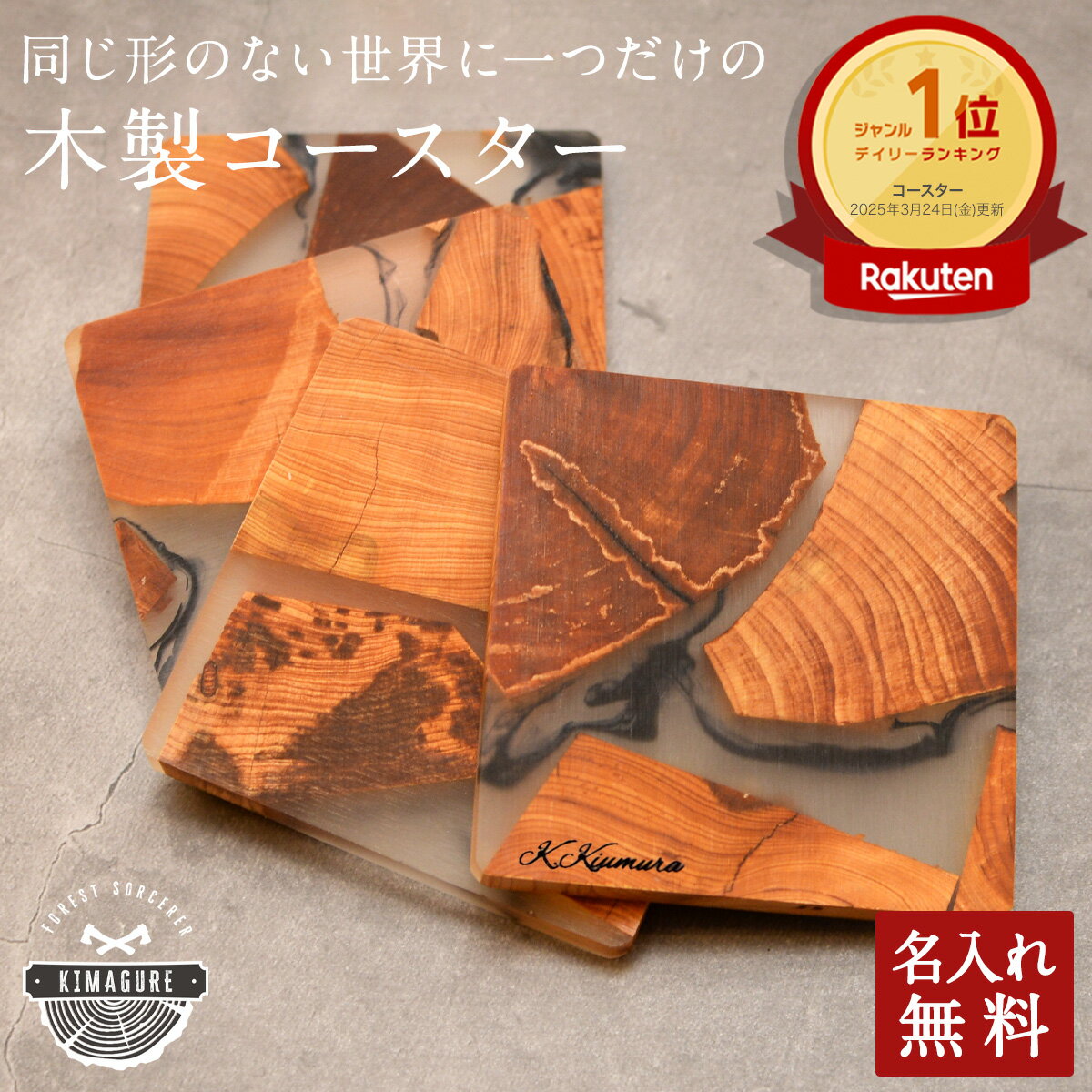 名入れ無料 同じ形のない 世界に1つ