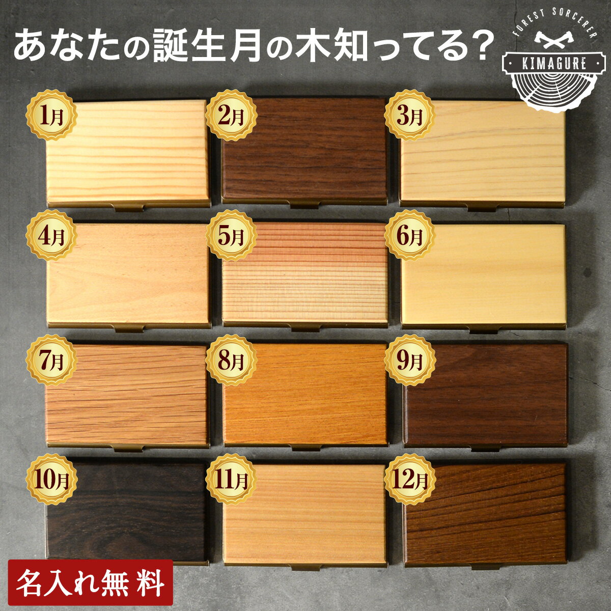 あなたの誕生月の木知ってる？ 12ヶ
