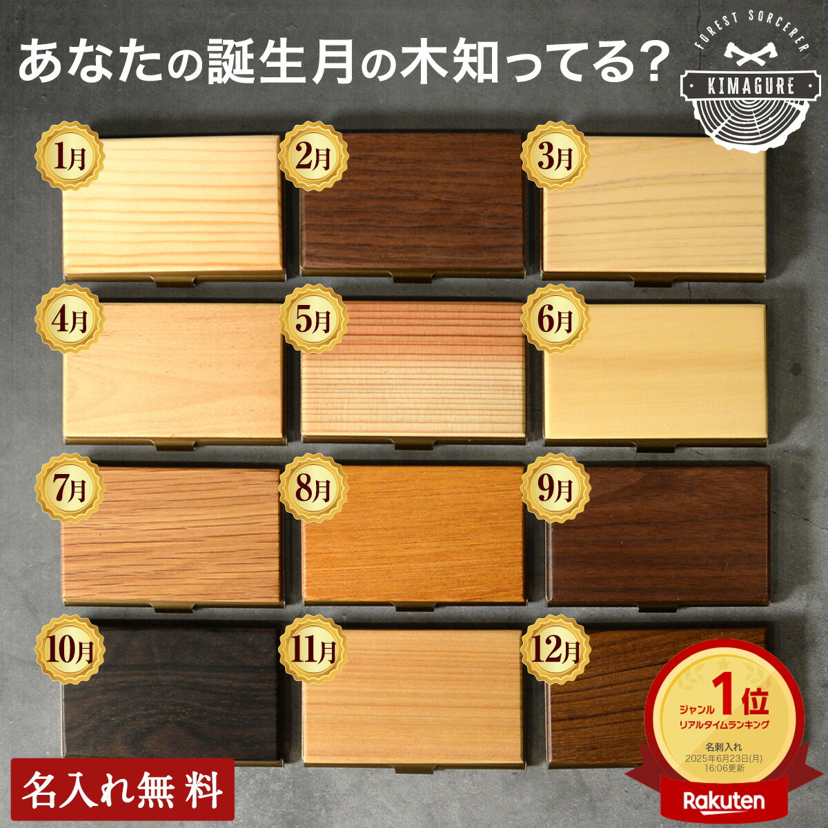 あなたの誕生月の木知ってる？ 12ヶ