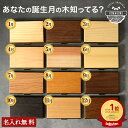 あなたの誕生木知ってる? 12ヶ月の天然木 名刺入れ メンズ 名入れ 薄型「木まぐれ(KIMAGURE)」 誕生日 ウォールナット 木が主役ブランド 名刺ケース おしゃれ ギフト 誕生日 プレゼント 男性 女性レディース 世界に一つ 名刺10~15枚