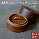 木製 ジュエリーボックス 名入れ【KIMAGURE】おしゃれ 木製 雑貨 ギフト アクセサリー 小物入れ