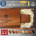 【父の日専用BOX】父の日 名刺入れ 名入れ 木製 天然木が主役 ウォールナット チーク カリン【KIMAGURE(木まぐれ)】ブランド 名刺ケース メンズ レディース 男性 女性 選べる木 おしゃれ ギフト プレゼント オリジナル 手作り 世界に一つ 名刺10~15枚 木の厚さ5mmの存在感