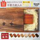 【母の日専用BOX】母の日 名刺入れ 名入れ 木製 天然木が主役 ウォールナット チーク カリン【KIMAGURE(木まぐれ)】ブランド 名刺ケース メンズ レディース 男性 女性 選べる木 おしゃれ ギフト プレゼント オリジナル 手作り 世界に一つ 名刺10~15枚 木の厚さ5mmの存在感