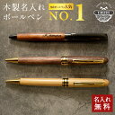 ボールペン 名入れ 木製 選べる【KIMAGURE】おしゃれ メタル×木製 ウォールナット バンブー 竹 木製 雑貨 ギフト ボールペン 木目 1本から プレゼ...