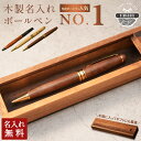 ボールペン 名入れ 木製 選べる ペンケース セット【KIMAGURE】おしゃれ メタル×木製 ウォールナット バンブー 竹 木製 雑貨 ギフト ボールペン 木...