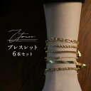 【6本セット】ファッションブレスレット 誕生日 ギフト オールシーズン プレゼント プチプライス シンプル かわいい レディース 女性 アクセサリー ブレスレッ...
