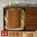 世界に一つの木製 名刺入れ CHINCHIKURIN 手作り チーク ブランド メンズ レディース 男性 女性 おしゃれ メンズ レディース ギフト プレゼント オリジナル 手作り 名刺ケース 世界に一つ 名刺約10枚から15枚 父の日