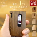 職人が作った ちょっと大きめ CHINCHIKURINの名入れ ミンティアケース 木製 名入れ無料 1つ1つ職人 手作り 眼鏡スタンド かわいい ギフト プレゼ...