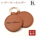 【名入れ無料】レザーキーホルダー 1個 名札 プレート おしゃれ 革 レザー 雑貨 ギフト 推し 推し活 推しグッズ 名入れ プレゼント キーホルダー 男性 女性 メンズ レディース(4)