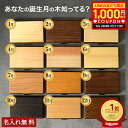 1000円オフクーポン LINE限定 あなたの誕生木知ってる? 12ヶ月の天然木 名刺入れ メンズ 名入れ「KIMAGURE(木まぐれ)」 誕生日 ウォールナット チーク 木が主役ブランド 名刺ケース おしゃれ ギフト 誕生日 プレゼント 男性 女性レディース 世界に一つ 名刺10~15枚