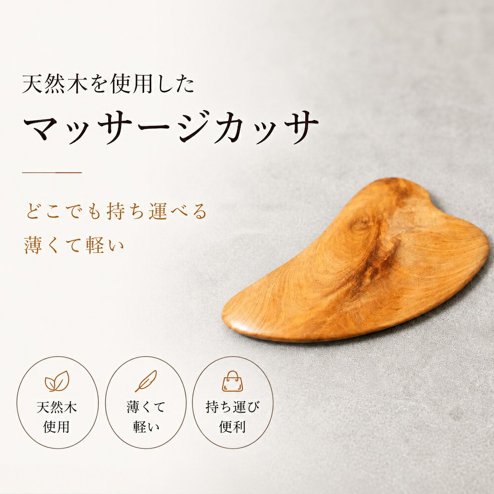 イイコト研究室のマッサージ カッサ 木製 天然木 かっさ セルフケア フェイス ボディ リフトアップ 名入れ 無料 ギフト プレゼント おしゃれ 女性 男性 レディース メンズ 名入り (木まぐれ KIMAGURE) 1000円ポッキリ｜アングル2