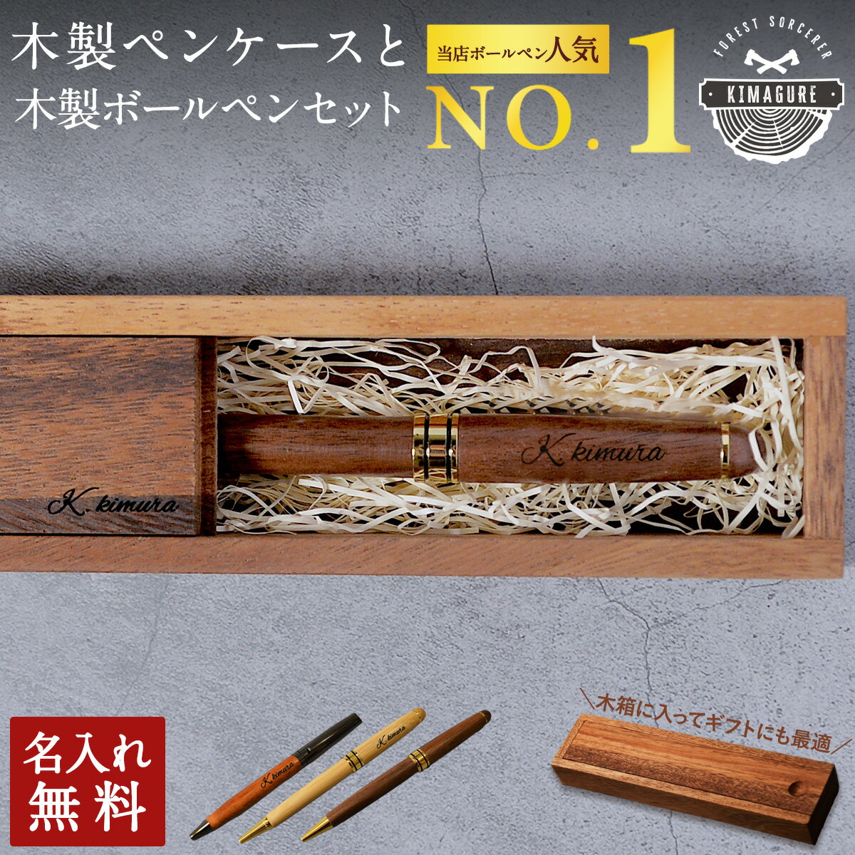 選べる ボールペン 名入れ 木製 ペンケース セット 「木まぐれ(KIMAGURE) 」おしゃれ メタル×木製 ウォールナット バンブー 竹 雑貨 ギフト ボー...