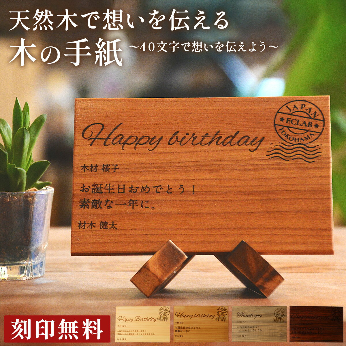 天然木で想いを伝える 刻印 はがき 手紙 ハガキ 40文字で想いを伝えよう プレート 文字入れ 名入れ メモリアル メッセージボード 「木まぐれ(KIMAGUR...