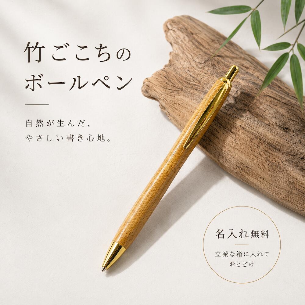 Rakuten - セキセイ 竹ごこち 木製 ボールペン 0.7mm 竹 天然素材 AX-6611 油性 名入れ無料 ギフト プレゼントに最適 サステナブル 記念品 立派な箱に入れてお届け バンブー