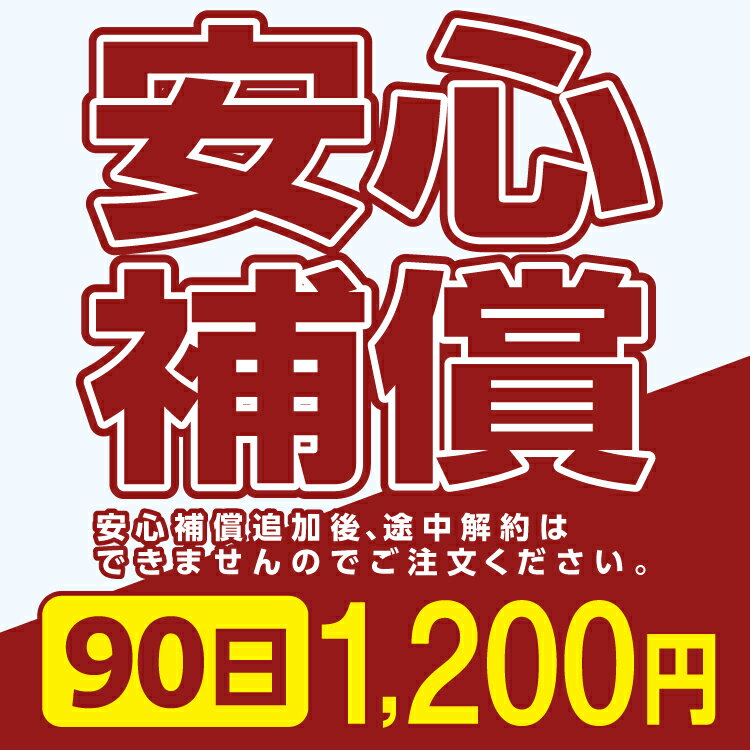 楽天国内WiFiレンタル e-ca楽天市場店wifi レンタル 安心補償サービス 90日プラン専用