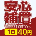 wifi レンタル 安心補償サービス 1日プラン専用