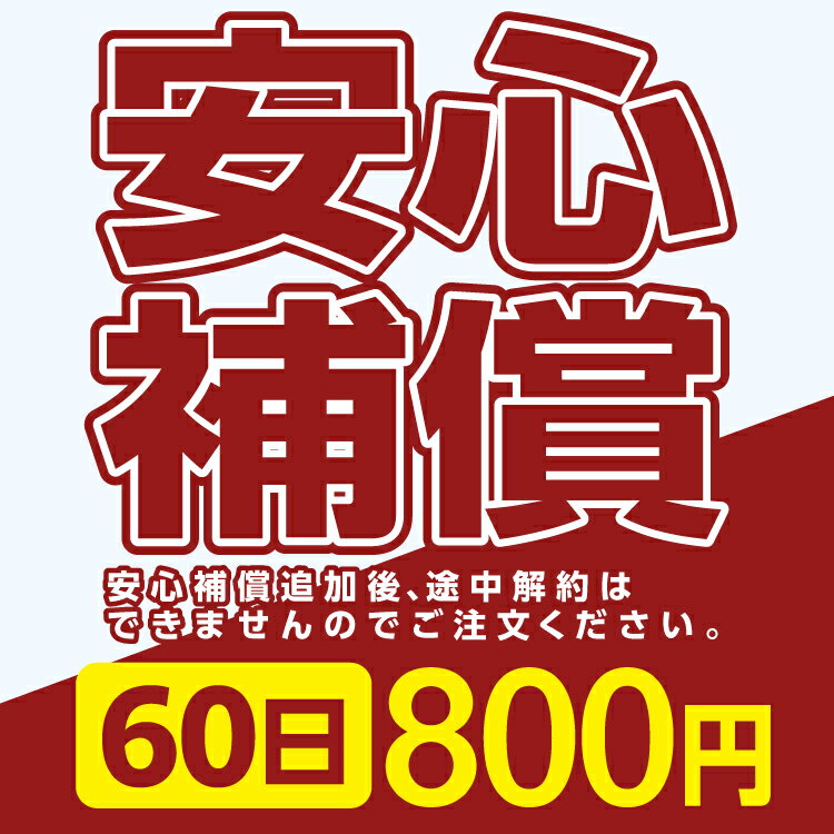 wifi レンタル 安心補償サービス 60日プラン専用