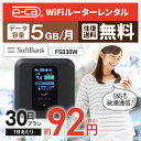 【往復送料無料】 wifi レンタル 5GB 