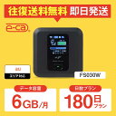wifi レンタル 6GB モデル 180日 国内 専用 au ポケットwifi FS030W Pocket 空港 WiFi レンタルwifi ルーター wi-...