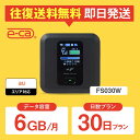wifi レンタル 6GB モデル 30日 国内 専用 au ポケットwifi FS030W Pocket 空港 WiFi レンタルwifi ルーター wi-f...