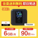 wifi レンタル 6GB モデル 90日 国内 専用 au ポケットwifi FS030W Pocket 空港 WiFi レンタルwifi ルーター wi-f...