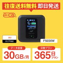 wifi レンタル 30GB モデル 365日 国内 専用 au ポケットwifi FS030W 空港 Pocket WiFi レンタルwifi ルーター wi...