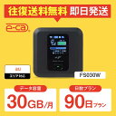 wifi レンタル 30GB モデル 90日 国内 専用 au ポケットwifi FS030W 空港 Pocket WiFi レンタルwifi ルーター wi-...