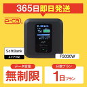 wifi レンタル 無制限 1日 国内 専用 空港 ソフトバンク ポケットwifi FS030W Pocket WiFi レンタルwifi ルーター wi-fi 中継器 wifiレンタル ポケットWiFi ポケットWi-Fi 旅行 入院 一時帰国 引っ越し 在宅勤務 テレワーク縛りなし