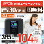 wifi レンタル 30GB モデル 365日 国内 専用 au ポケットwifi FS030W 空港 Pocket WiFi レンタルwifi ルーター wi-fi 中継器 wifiレンタル ポケットWi-Fi 旅行 入院 一時帰国 引っ越し 在宅勤務 テレワーク縛りなし あす楽【往復送料無料】