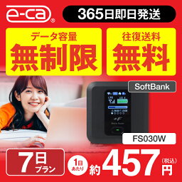 wifi レンタル 無制限 7日 国内 専用 空港 ソフトバンク ポケットwifi FS030W Pocket WiFi 1年 レンタルwifi ルーター wi-fi 中継器 wifiレンタル ポケットWi-Fi 旅行 入院 一時帰国 引っ越し 在宅勤務 テレワーク縛りなし 往復送料無料