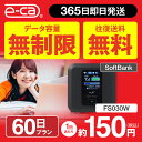 wifi レンタル 無制限 60日 国内 専用 空港 ソフトバンク ポケットwifi FS030W Pocket WiFi 1年 レンタルwifi ルーター wi-fi 中継器 wifiレンタル ポケットWi-Fi 旅行 入院 一時帰国 引っ越し 在宅勤務 テレワーク縛りなし 往復送料無料